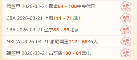 韩篮甲赛事,分析,原州东浦对,香港赛马会,香港马会,赛马活动,马术资讯