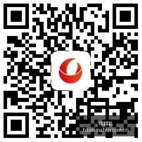 巴萨大胜赫,罗纳,亚马尔梅开,香港赛马会,香港马会,赛马活动,马术资讯